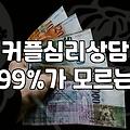 인천부부상담 진행 방식과 세션별 평균 소요 기간