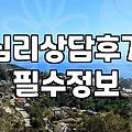 예약하는 것부터가 이미 반은 포기하고 싶었던 순간들