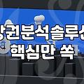 팝업스토어 열기 전 유동인구 분석을 직접 해보니