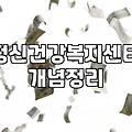 우울증 증상이 의심될 때 병원과 심리상담 중 어디를 먼저 가야 할까