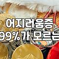 한의원에 가서 머리가 찌릿찌릿하다고 말하기까지