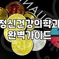 우울증 상담을 고민하는 30대 직장인을 위한 현실적인 조언