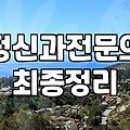 심리상담치료 비용과 세션 당 진행되는 실질적인 과정
