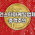 SNS 홍보대행, 업체에 맡기기 전에 꼭 알아야 할 현실적인 지점들