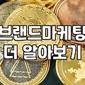 마케팅전략 수립 시 반드시 고려해야 할 4가지 요소
