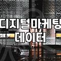 데이터 분석 자격증 하나 땄다고 뭐가 달라질 줄 알았는데