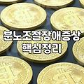 혼자서는 안 되겠어서 결국 심리상담센터를 찾아갔어요