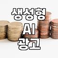 페리카나 ai 광고 영상 논란으로 보는 생성형 광고의 한계