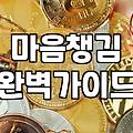 번아웃 직전의 직장인을 위한 명상캠프 선택 기준과 효과