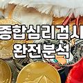 심리상담비용 수준과 결정 요인 및 지원 제도 분석