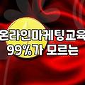 콘텐츠마케팅 비용 결정 요인과 실무적인 성과 지표