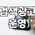 네이버브랜드검색광고 비용과 효율적인 집행 기준
