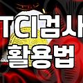 에니어그램 성격검사가 실제 상담 현장에서 활용되는 방식