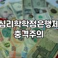 심리상담자격증 취득을 위한 현실적인 학위 과정과 비용 분석