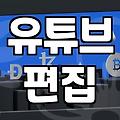 편집자 구하다가 하루 다 보낸 이야기