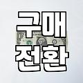실패하지 않는 식품마케팅 기획의 현실적인 기준