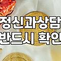 범불안장애 치료 방법과 정신과상담 진행 과정