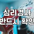 전화심리상담 비용과 상담사 자격 확인이 중요한 이유