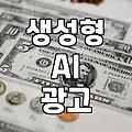 페리카나 ai 광고 논란이 발생한 원인과 마케팅의 한계