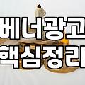 지역광고, 돈 쓰기 전에 알아야 할 지극히 현실적인 득실