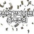 무료심리상담 이용 자격과 기관별 비용 차이