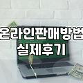 지역마케팅 효과를 결정짓는 핵심 요소와 실행 전략