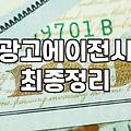 마케팅업체 선정할 때 비용 차이가 발생하는 기준과 이유