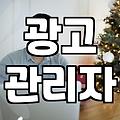 인스타광고가격 결정할 때 반드시 고려해야 할 변수와 계산법