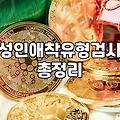 성인 애착 유형 검사가 내 마음을 이해하는 데 도움이 될까