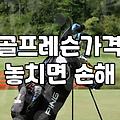 해운대 골프연습장, 솔직히 인도어냐 실내냐 고민하는 분들에게
