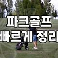 산본골프, 똑똑하게 즐기는 법: 시작부터 실력 향상까지