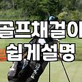 집에서 골프채 깔끔하게 보관하는 현실적인 방법