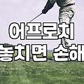 파크골프 연습 효율을 높이는 실전 어프로치 훈련법