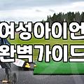 국민 아이언이라 불리는 브리지스톤 V300과 초중급자 골프채 고르는 기준