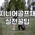 파크골프채중고 거래 시 성능과 상태를 확인하는 구체적 방법