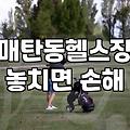 운동을 다시 시작하려니 생각보다 고민되는 게 한두 가지가 아니다