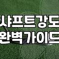 파크골프채판테온 선택 전 고려해야 할 실질적인 기준