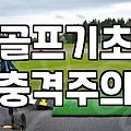 채를 휘둘러본 지 한 달, 여전히 공은 제멋대로 간다