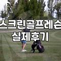 골프연습장 선택 기준과 실전 이용료 계산법