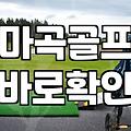 마곡골프레슨, 무작정 시작하기 전에 알아야 할 현실적인 고민들