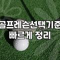 하남골프레슨, 후회 없는 선택을 위한 현실 조언