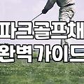 집에 인조잔디를 깔까 말까 고민하는 사람들에게: 현실적인 조언