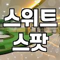 나에게 딱 맞는 파크골프채 선택하는 현실적인 기준