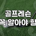 결국 원포인트 레슨까지 찾아가게 되었다