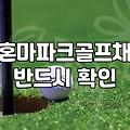 파크골프채미즈노 선택할 때 꼭 알아야 할 무게와 재질 기준