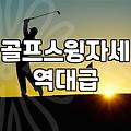 날씨에 구애받지 않는 실내골프장 선택법과 연습 요령