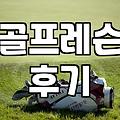아이언 그립 잡는 것부터 다시 시작하기로 했다