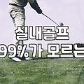 해운대골프연습장 이용요금과 월등록 비용 구조