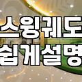 서초GDR 연습장 선택 전 알아야 할 실전 데이터 활용법