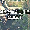기독교결혼정보회사 선택 시 반드시 확인해야 할 5가지 조건